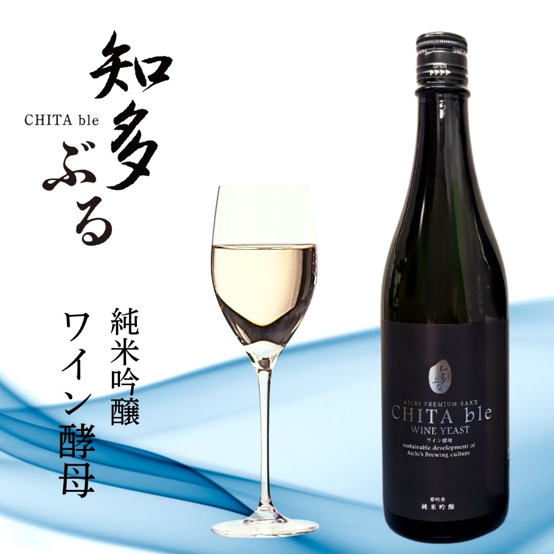 知多ぶる ワイン酵母(純米吟醸)(火入れ)