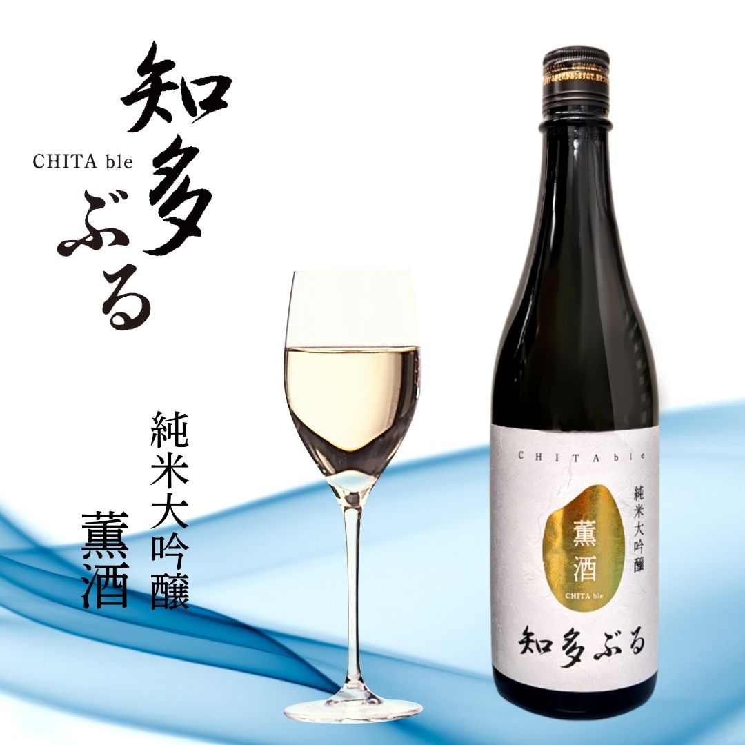 知多ぶる 薫酒(純米大吟醸)(火入れ)