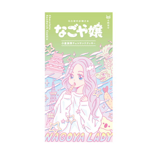 なごや嬢~小倉抹茶チョコサンドクッキー~(16本入り)