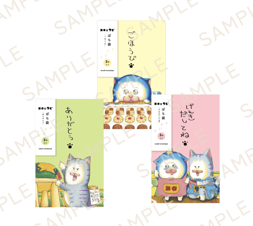 【メロとタビのにゃごや展】ぽち袋(全3種)