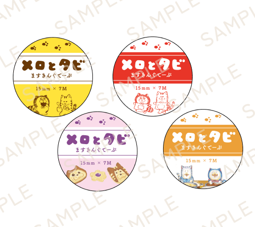 【メロとタビのにゃごや展】ますきんぐてーぷ(全4種)