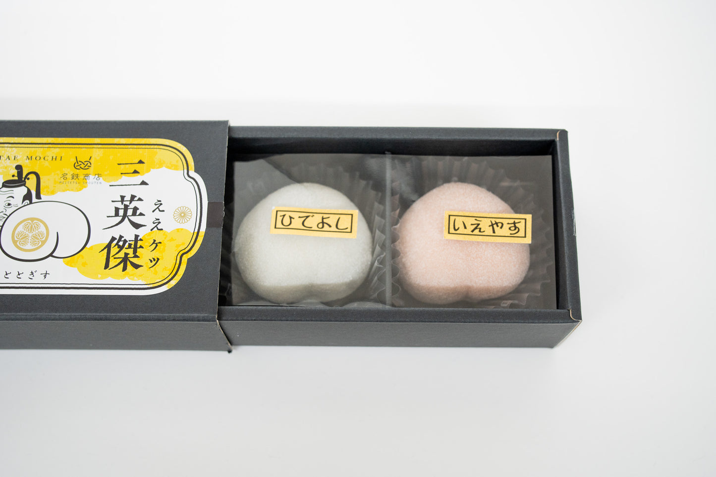 さんえぇけつ羽二重餅(冷凍)
