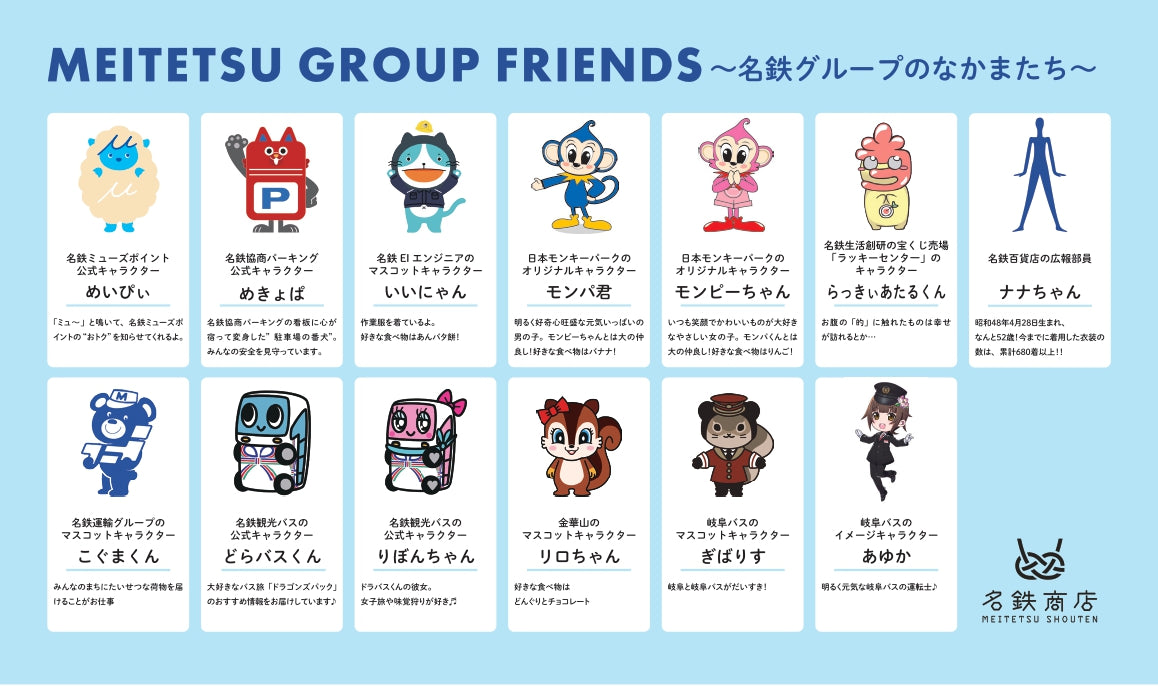 MEITETSU GROUP FRIENDS マシュマロ缶