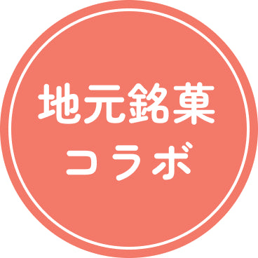 【メロとタビのにゃごや展】手風琴のしらべ(6個入り)