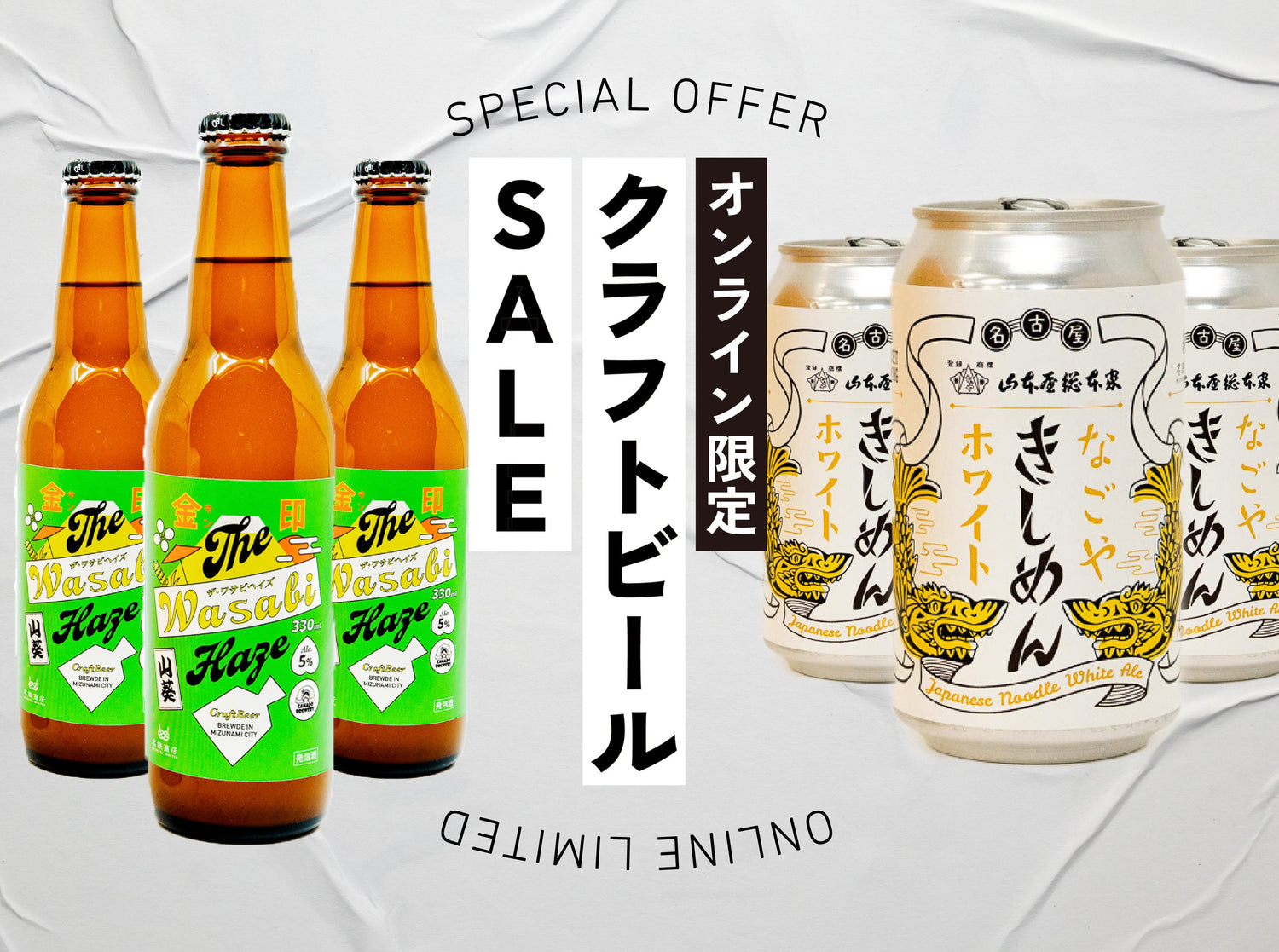 クラフトビールセット【お買い得！】