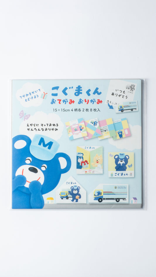こぐまくんおてがみおりがみ