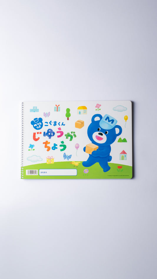ぬりえつき じゆうがちょう