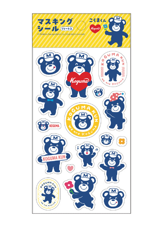 こぐまくん マスキングシール
