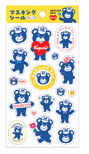 こぐまくん マスキングシール