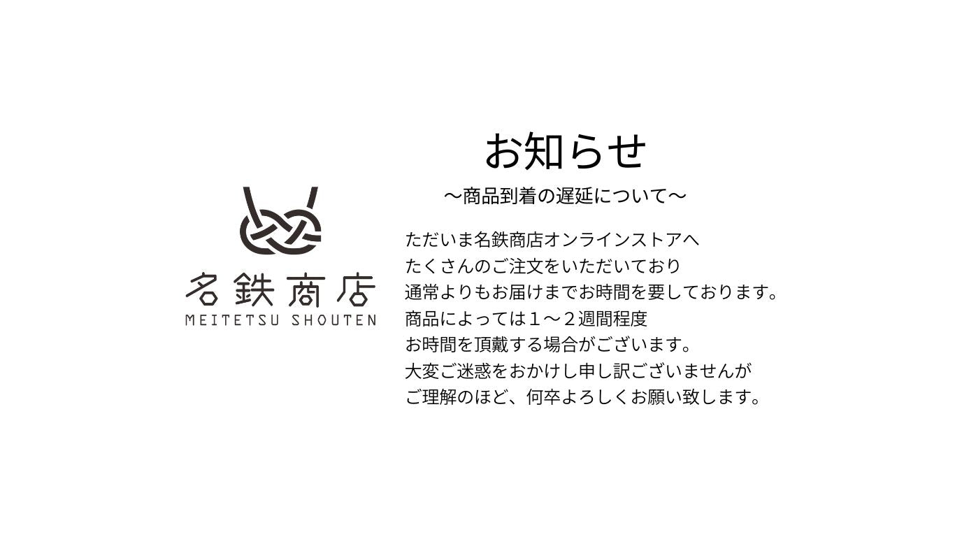 名鉄商店オンラインストア｜名古屋のお土産