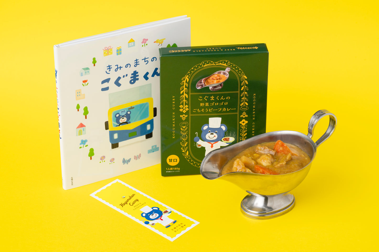 こぐまくんの野菜ゴロゴロごちそうビーフカレー