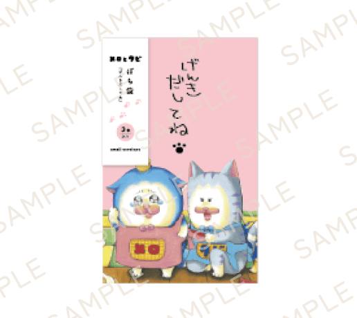 【メロとタビのにゃごや展】ぽち袋（全3種）